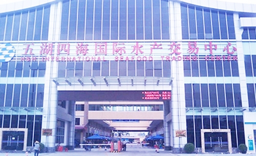 广州五湖四海国际水产交易中心
